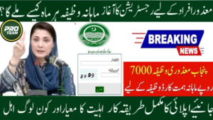 How to Apply for Mazdoor ka ehsaas program online registration and eligibility 2026